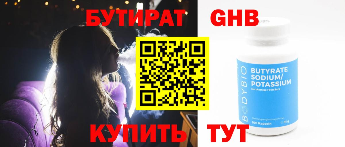Чернушка  Бутират бутандиол  Вход с VPN 