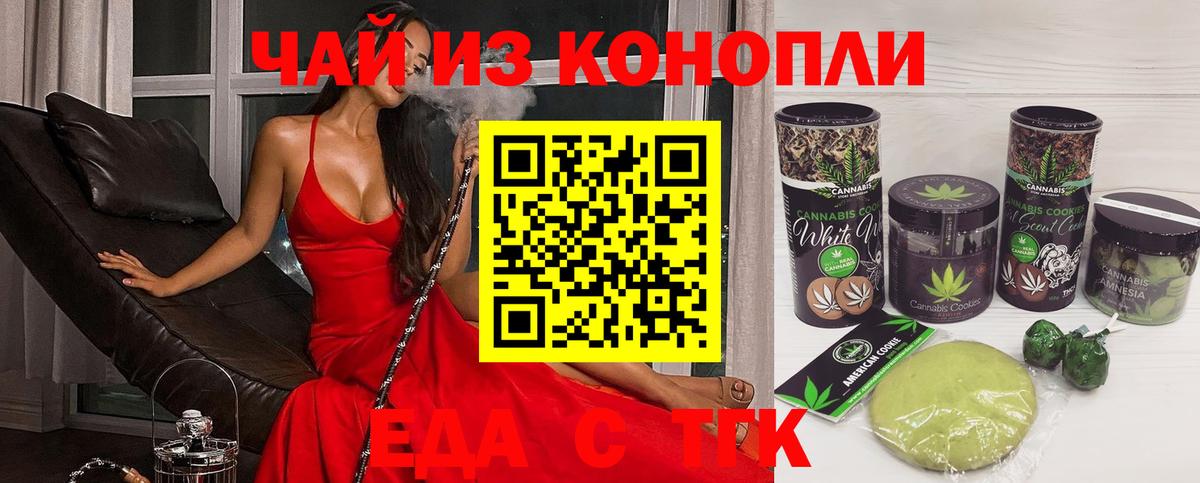 Чернушка  Еда ТГК конопля  Вход с VPN 