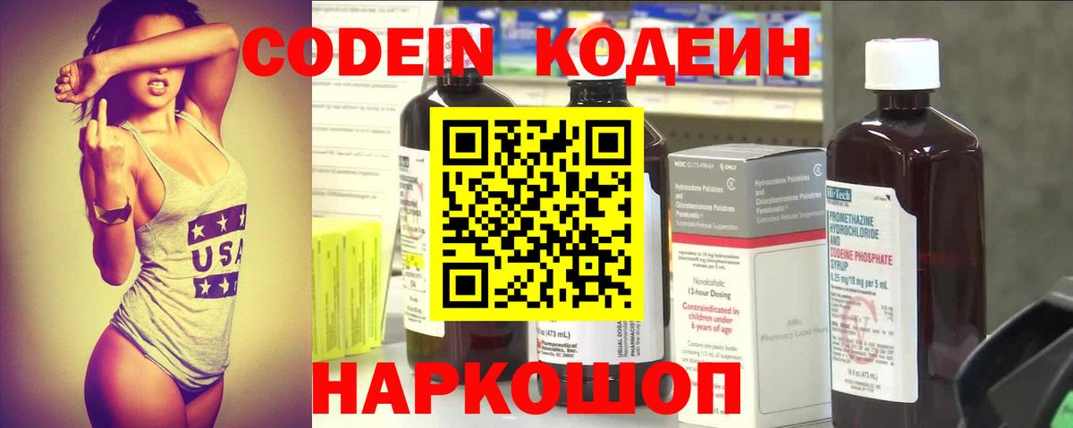 Кодеиновый сироп Lean Purple Drank  Кодеин напиток Lean (лин)  Чернушка  Вход с VPN 