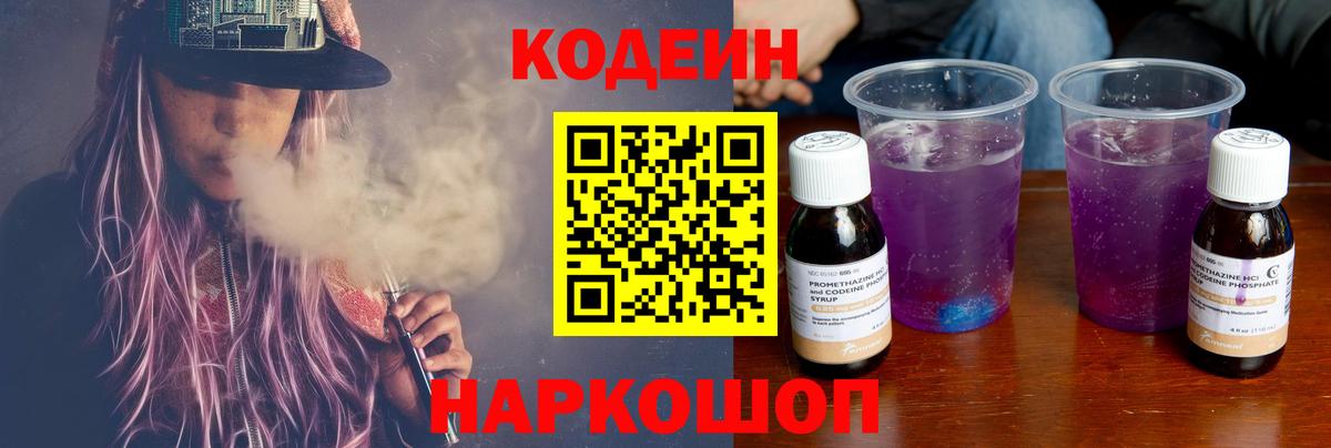 Кодеин напиток Lean (лин) Чернушка