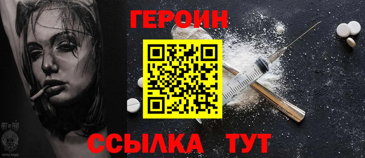 ГЕРОИН хмурый Чернушка