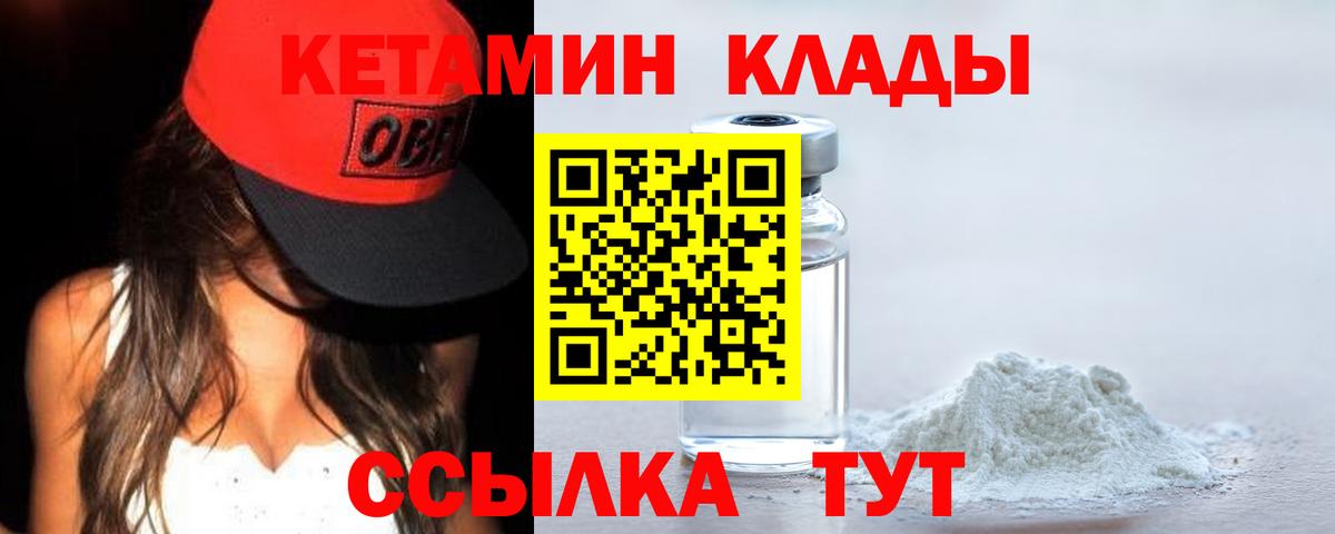 КЕТАМИН ketamine  Вход с VPN  Чернушка 