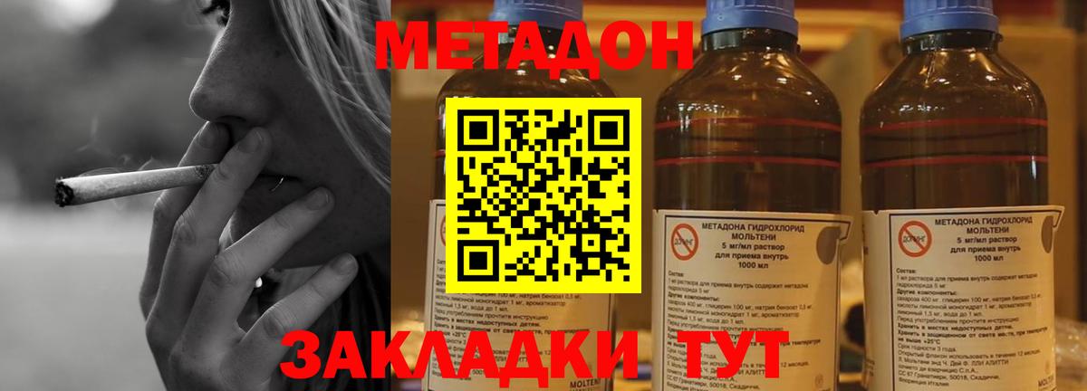 Метадон кристалл Чернушка
